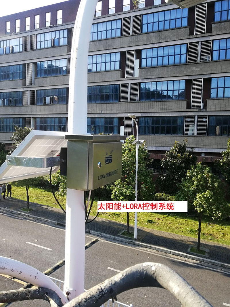 貴州某高校為本校區(qū)內(nèi)600多盞路燈更換LED燈頭及加裝太陽能LORA調(diào)光控制模塊，達(dá)到了節(jié)能和智能控制的目的。(圖3)